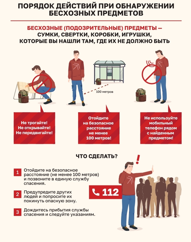 Действия-при-обнаружении-подозр.предметов.jpg